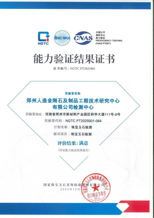鄭州人造金剛石及制品工程技術(shù)研究中心檢測(cè)中心順利通過2025年度能力驗(yàn)證